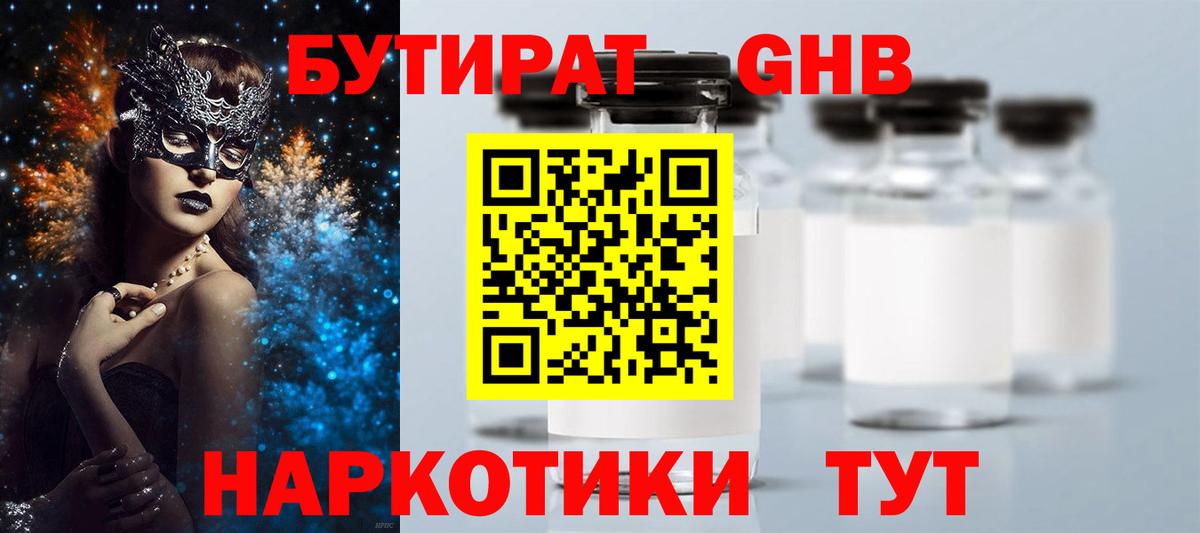 Когалым  БУТИРАТ BDO 33%  БУТИРАТ  Вход с VPN 