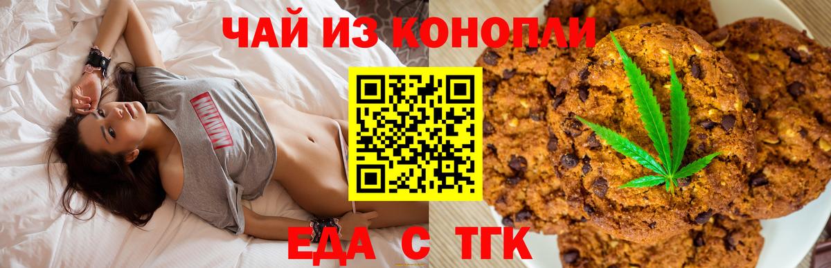 Еда ТГК марихуана  Вход с VPN  Когалым 