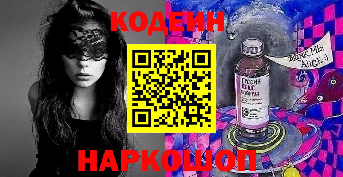 Кодеиновый сироп Lean напиток Lean (лин)  Вход с VPN  Когалым 