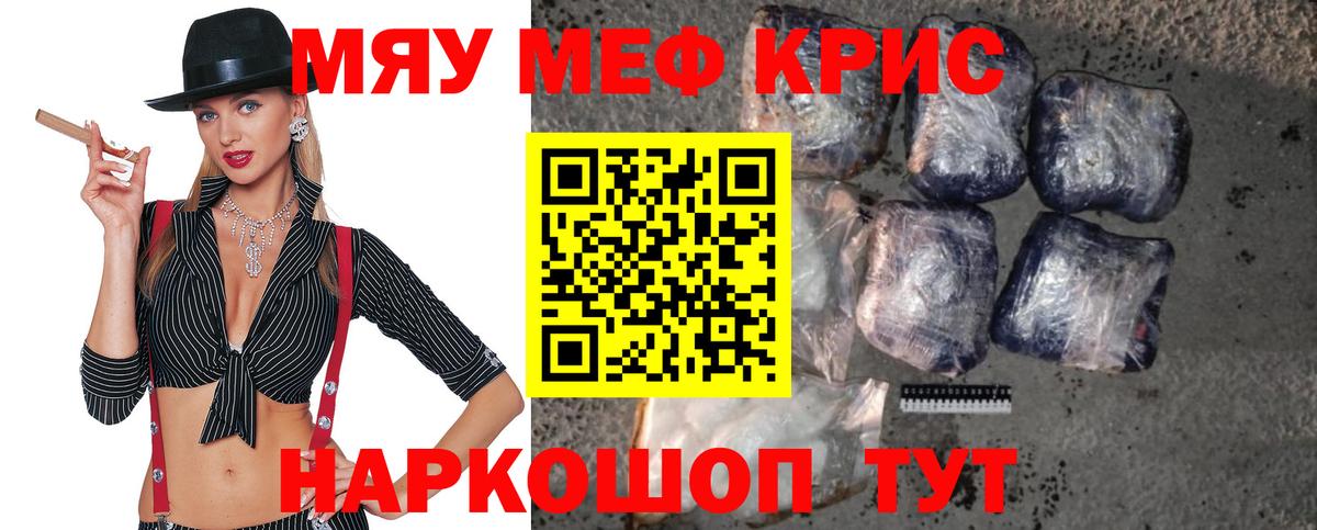 Меф кристаллы Когалым