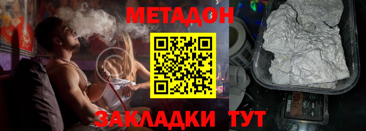 МЕТАДОН кристалл Когалым