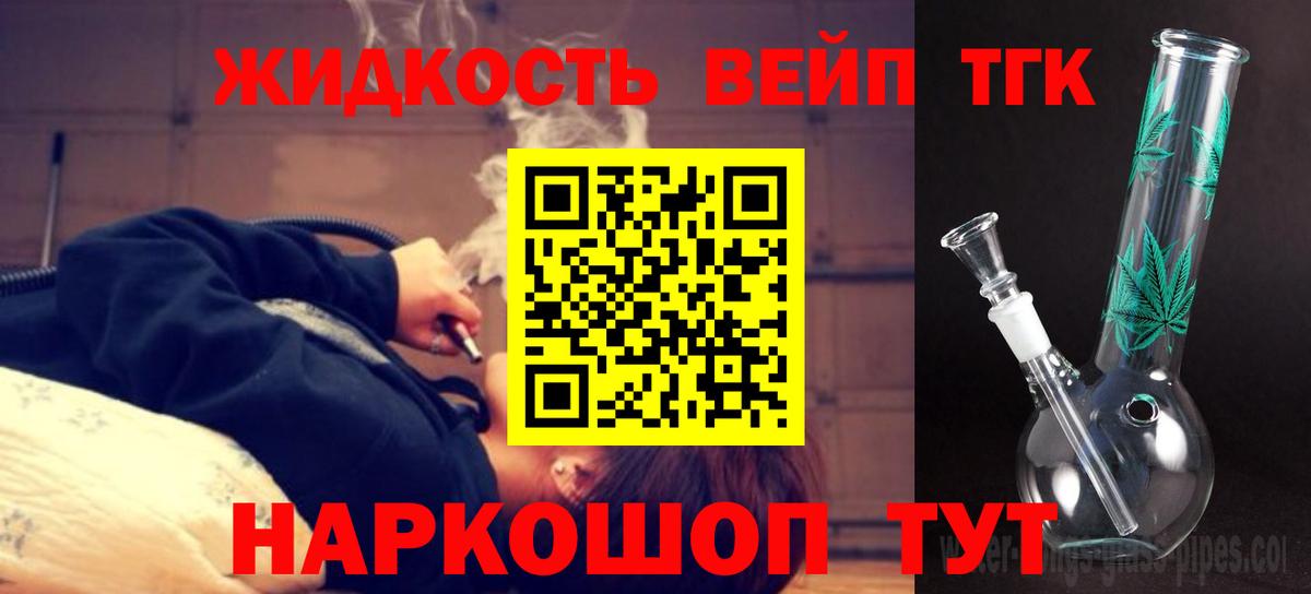 ТГК THC oil Когалым